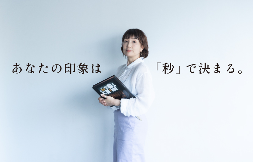 画像に alt 属性が指定されていません。ファイル名: 秒で決まる.jpg